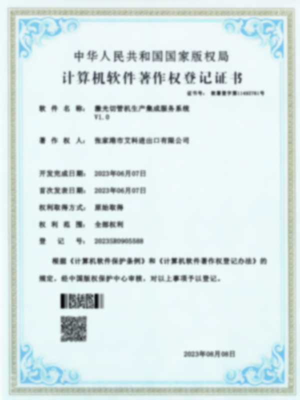 Certificat du système de service intégré de production de machine de découpe de tubes laser V1.0